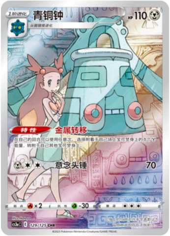 ドータクン【AR】